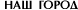 ��� �����